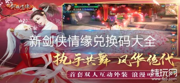 最新爆料：魔剑侠缘官方兑换码