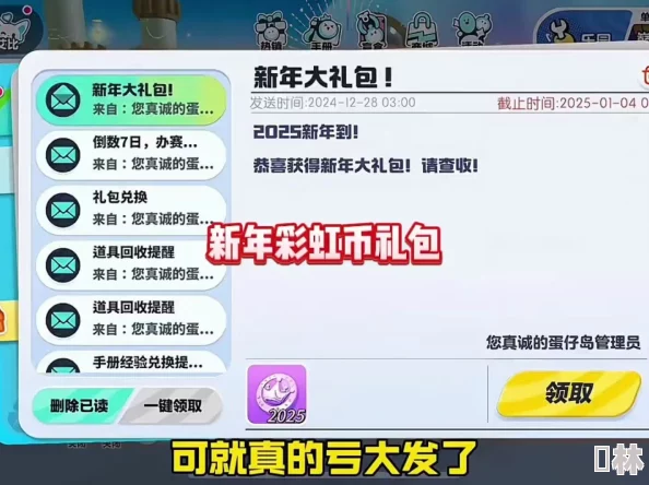 独家爆料！最新蛋仔派对新版本兑换码大全及礼包使用全攻略揭秘