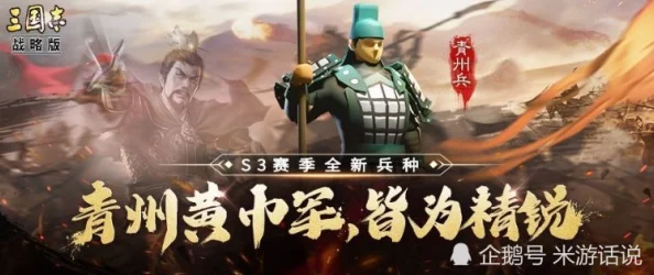 三国志战略版：青州兵最佳武将搭配全揭秘及最新策略深度分析爆料